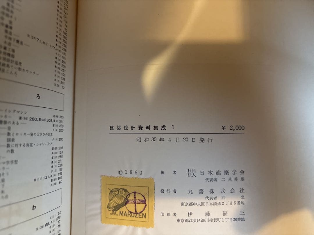 建築設計資料集成　日本建築学会　全巻