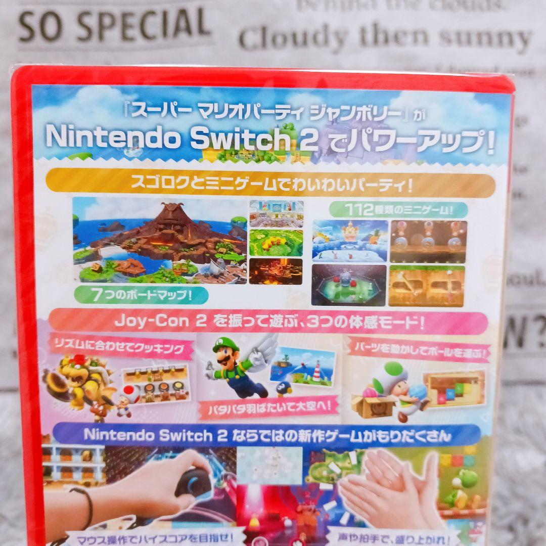 新品未開封❤️SUPER MARIO PARTY❤️ジャンボリーSwitch 2