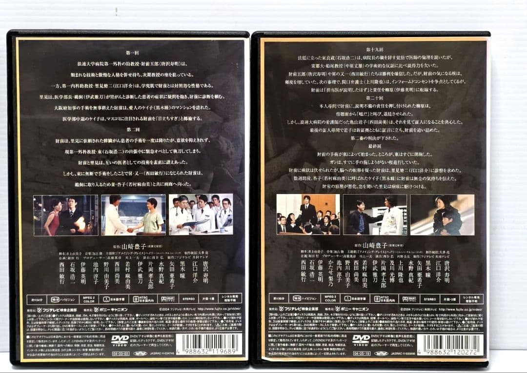 【新品ケース収納】白い巨塔 レンタルDVD 全8巻　唐沢寿明/江口洋介