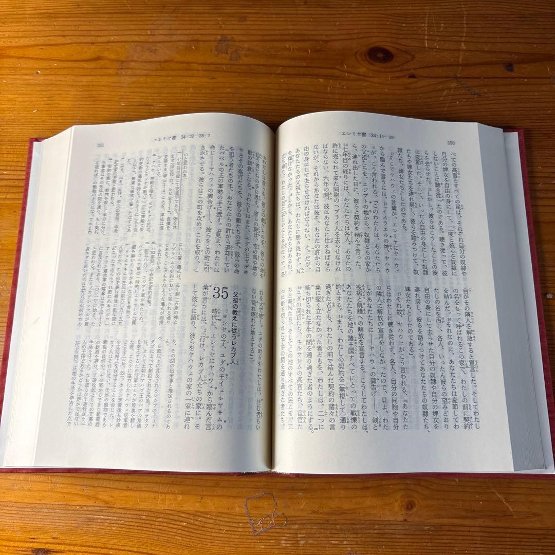旧約聖書 上製本 三木清著