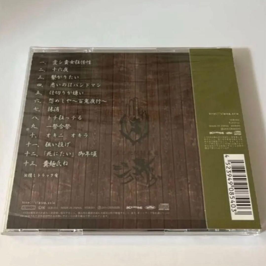 真天地開闢集団ジグザグ　CD はじめてのじぐざぐ