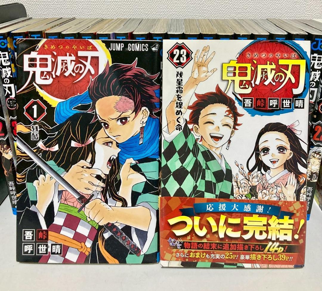 鬼滅の刃 全巻　1〜23巻　関連本多数
