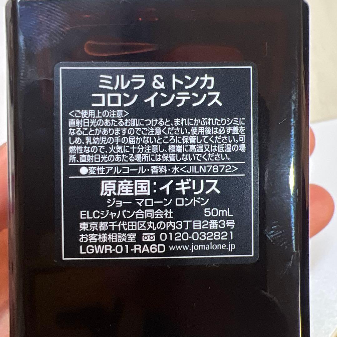 ジョーマローン　ミルラ&トンカ