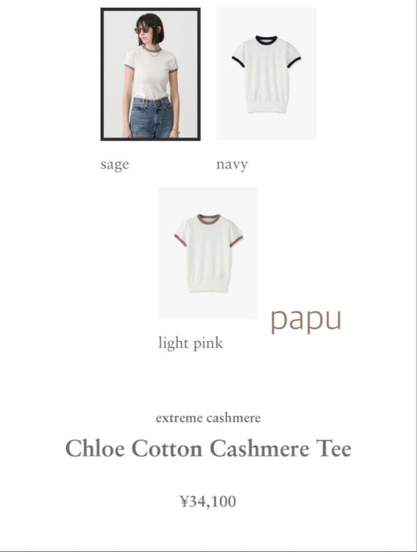 ♡*。様 EXTREME CASHMERE n339 chloe ロンハーマン
