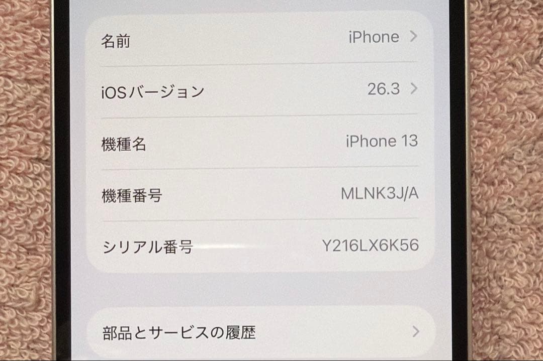 Apple iPhone 13 256GB SIMフリー