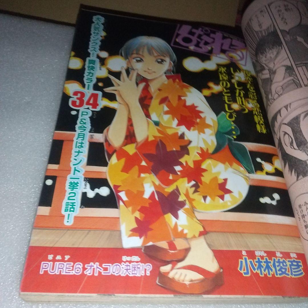 マガジンSPECIAL 2001 週刊少年マガジン 1月14日号増刊 ラブひな