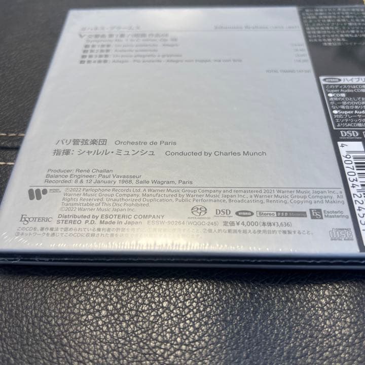 ESOTERIC SACD 正規品 ESSW-90264 ブラ1 ミュンシュ