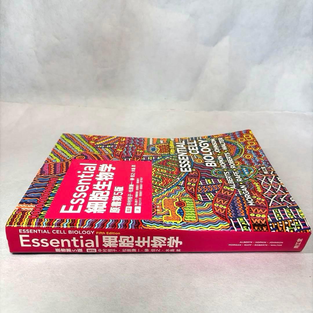 Essential Cell Biology 第五版