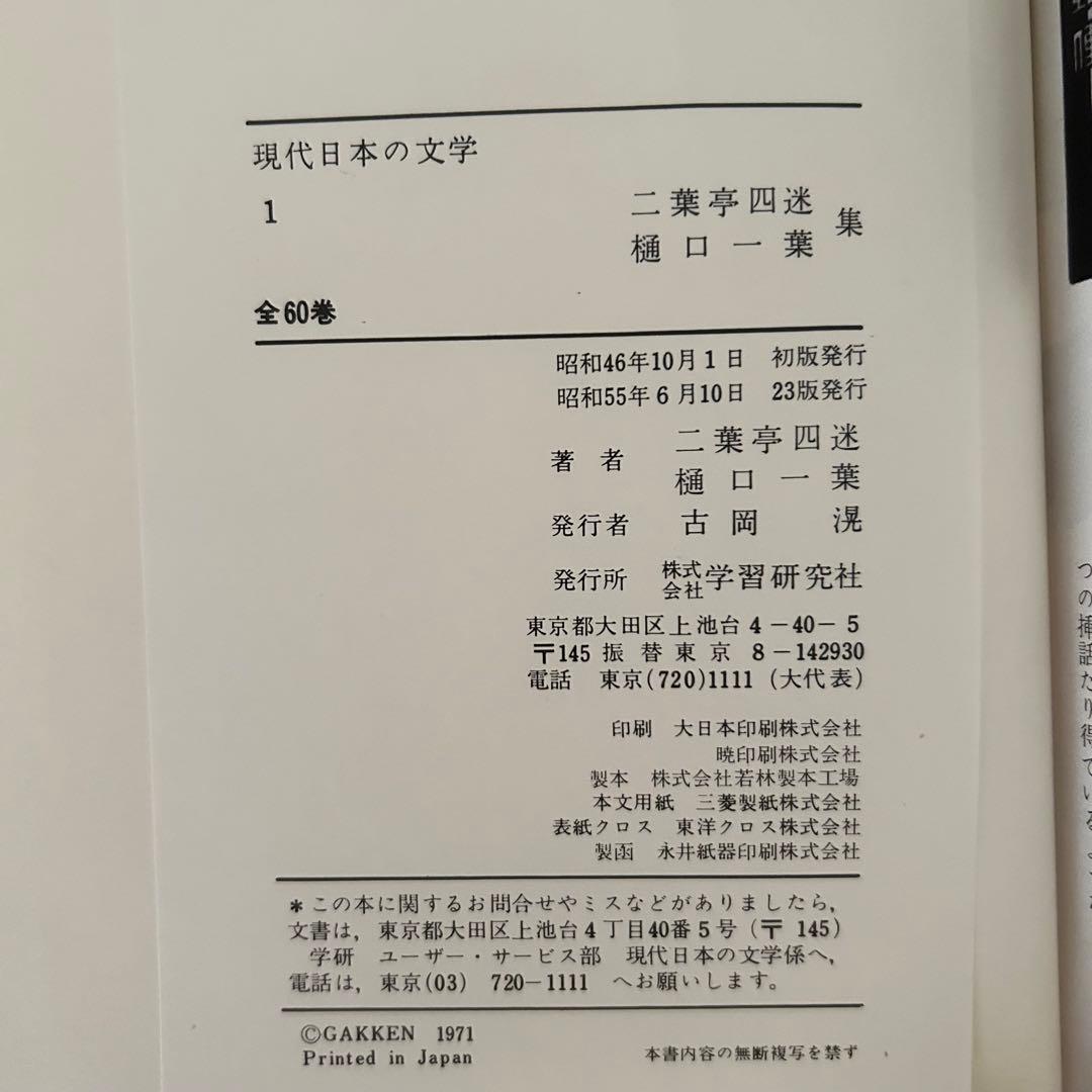 貴重！美品　現代日本の文学　全50巻＋Ⅱ全10巻★全60巻セット！学研