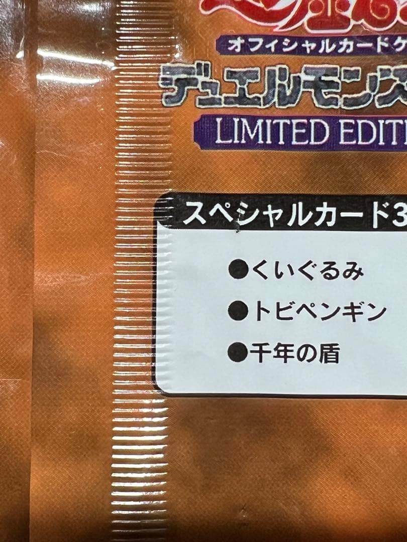 遊戯王 リミテッドエディション1 遊戯パック 未開封