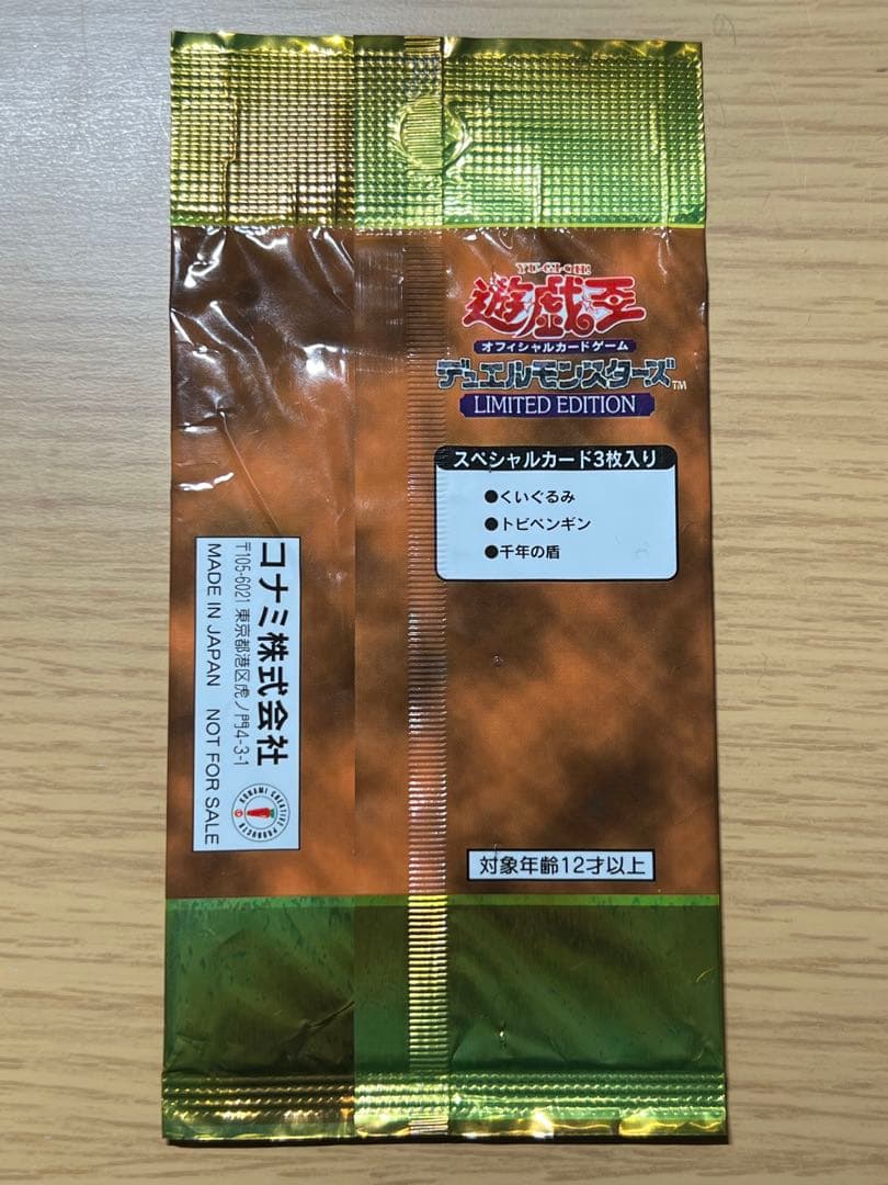 遊戯王 リミテッドエディション1 遊戯パック 未開封