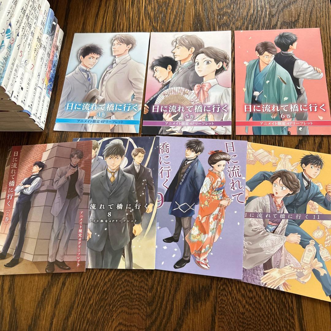 日に流れて橋に行く　リーフレット7部セット
