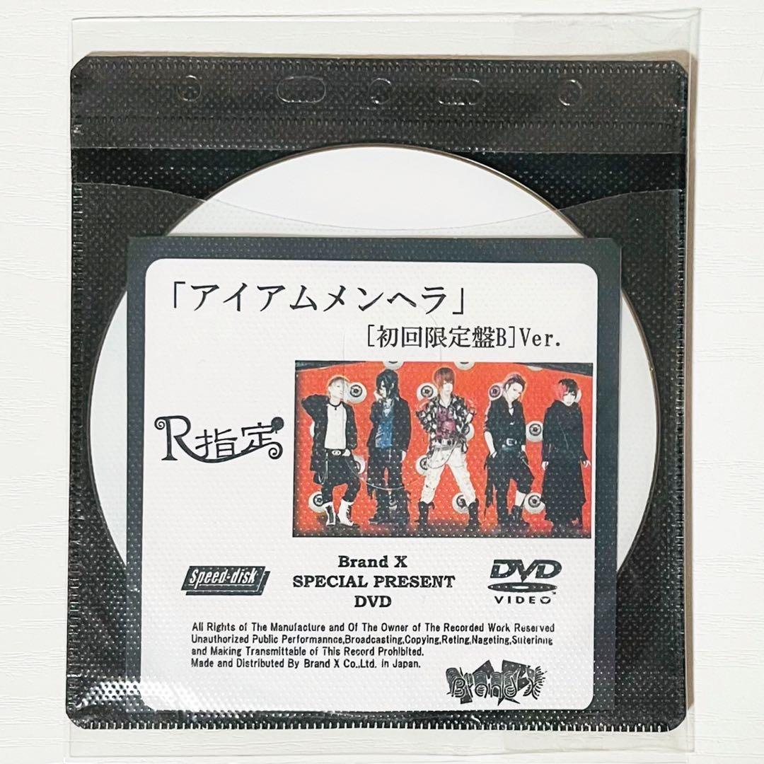 V系★R指定★アイアムメンヘラ★初回限定盤B★Brand X★特典★DVD【6】