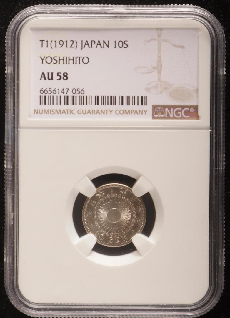 NGC-AU58 旭日十銭銀貨 大正元年（1912）