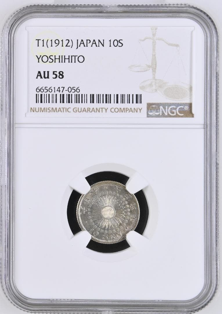 NGC-AU58 旭日十銭銀貨 大正元年（1912）