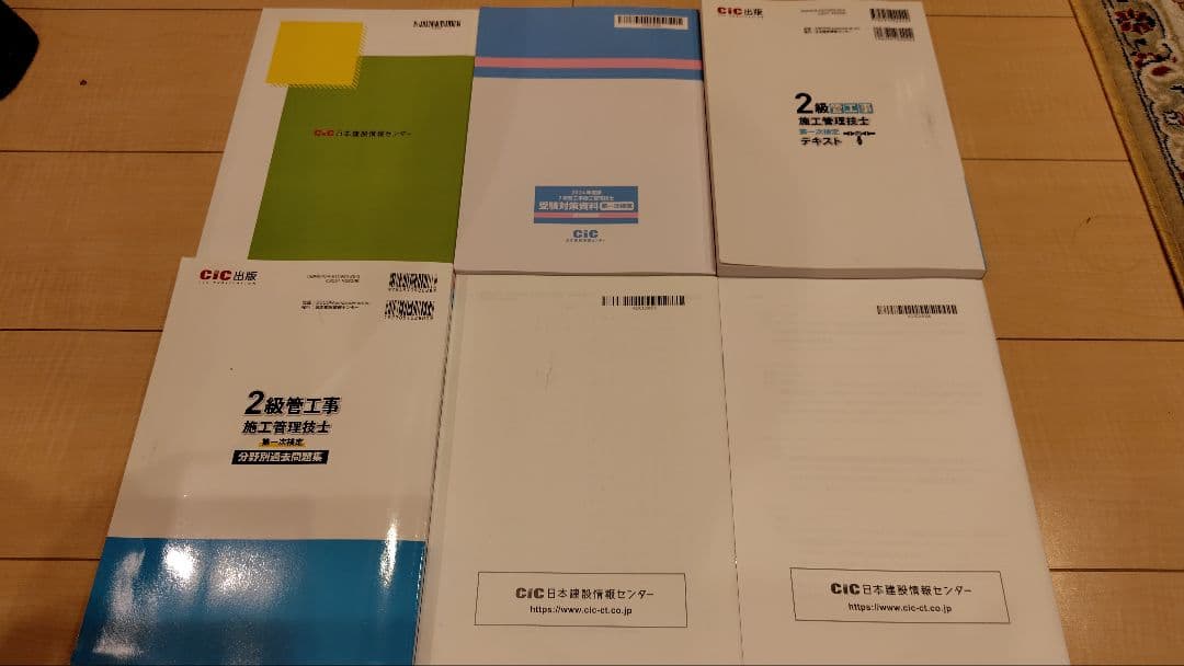 令和6年度(2024)2級管工事施工管理技士試験 CIC通信講座教材１次&２次