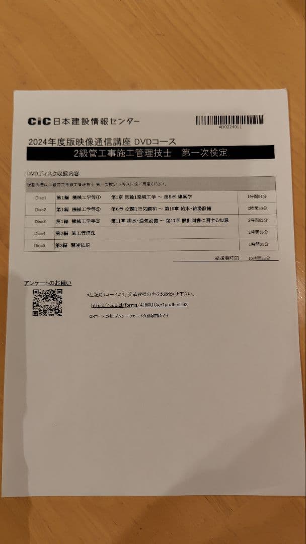令和6年度(2024)2級管工事施工管理技士試験 CIC通信講座教材１次&２次