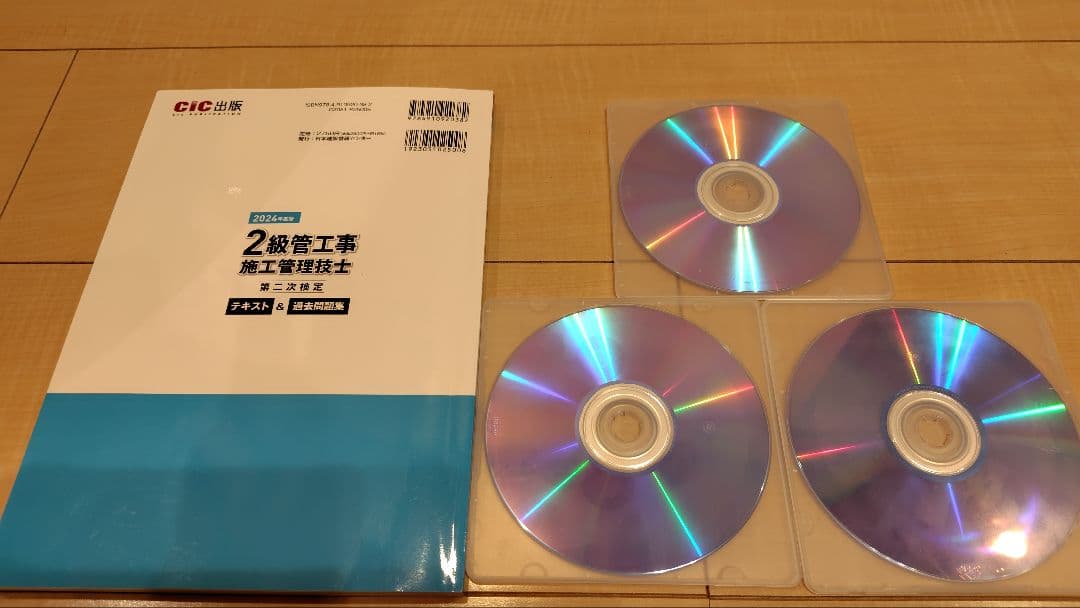 令和6年度(2024)2級管工事施工管理技士試験 CIC通信講座教材１次&２次