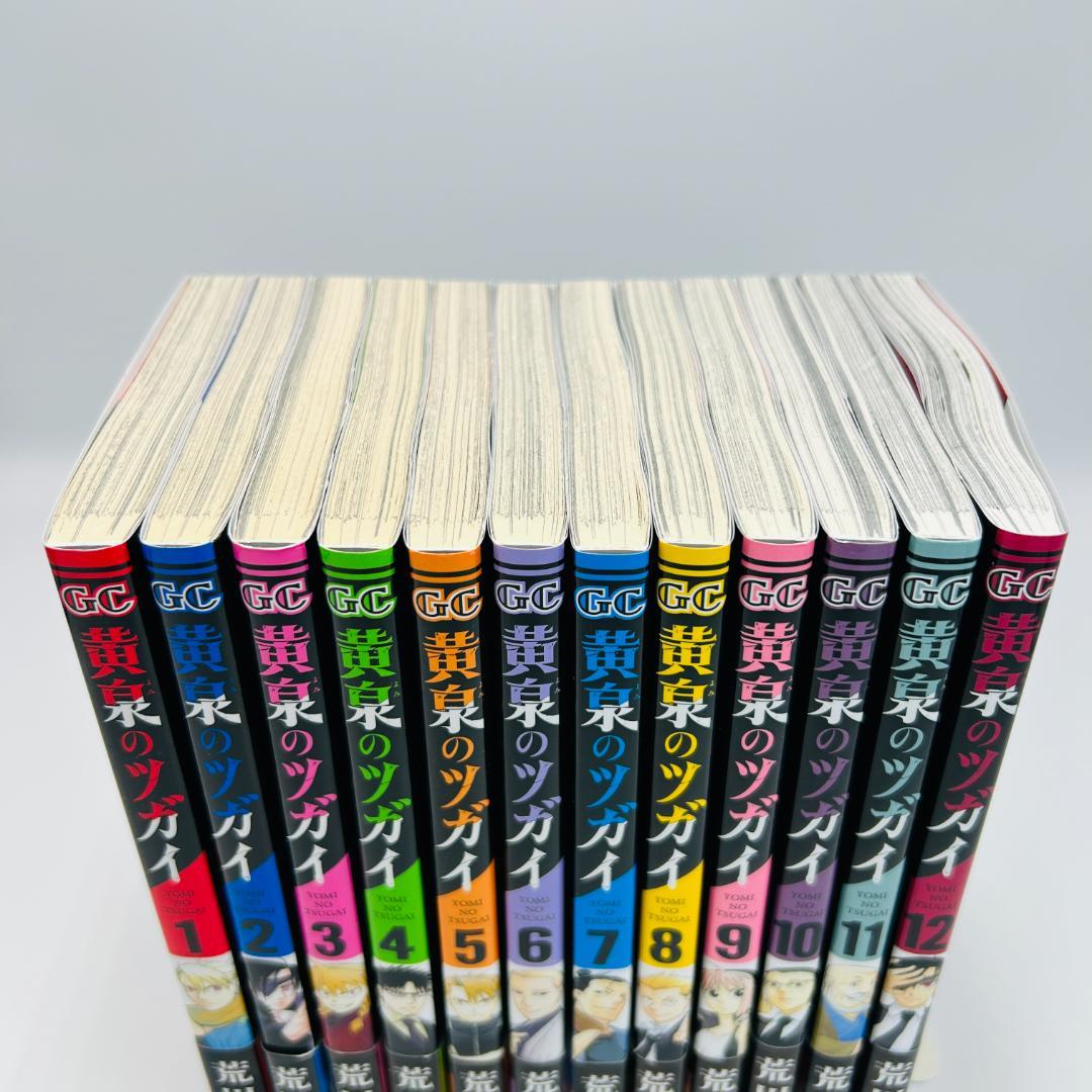 【全巻帯付き・初版】黄泉のツガイ 既刊全12巻セット　荒川弘　xnqtr