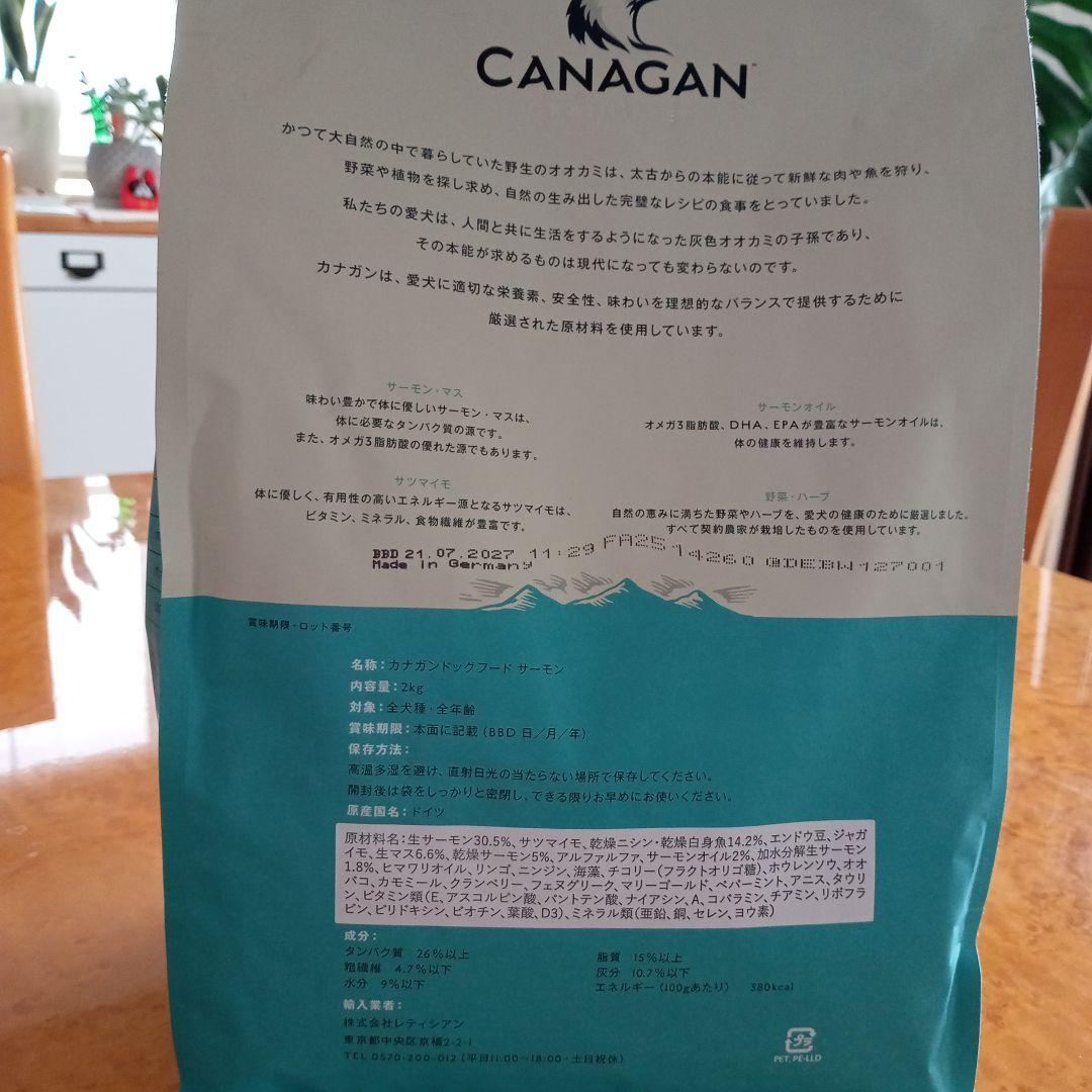 CANAGANドッグフード サーモン 2kg✕２