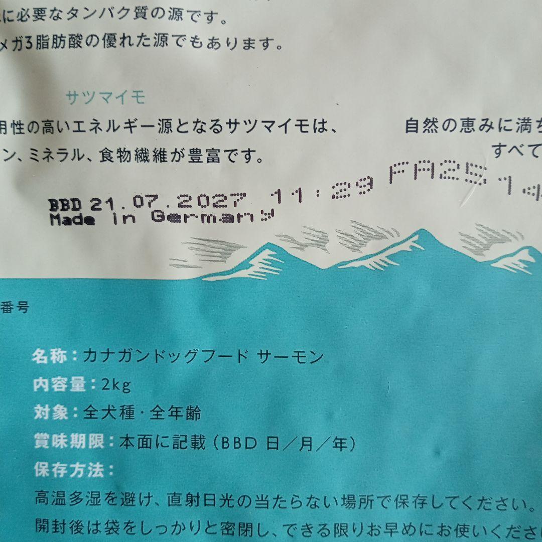 CANAGANドッグフード サーモン 2kg✕２