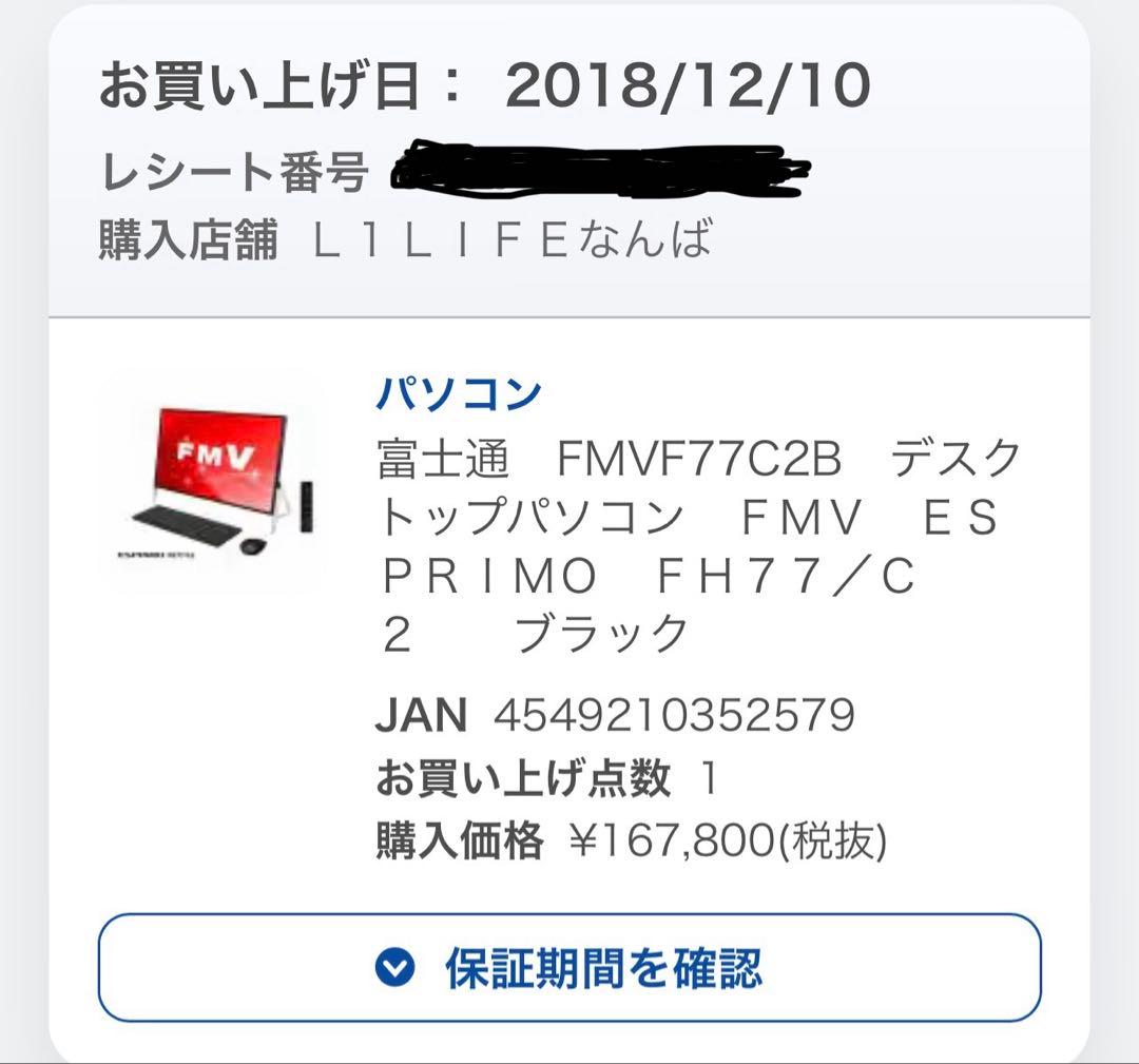 【ジャンク品】富士通 ESPRIMO FH77/C2 (HDDなし/液晶交換歴)