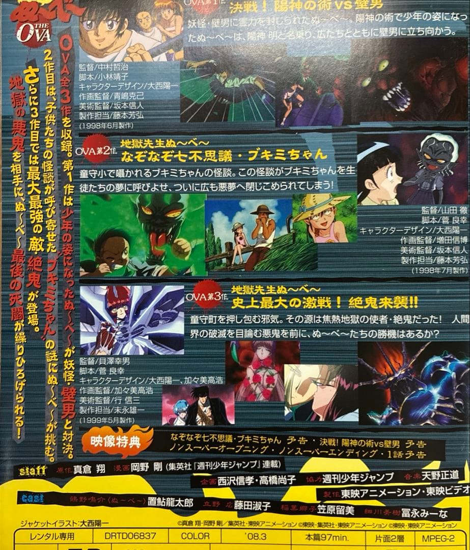 地獄先生ぬ〜べ〜 DVD 全10巻(劇場版＋OVA含む) 全巻セット