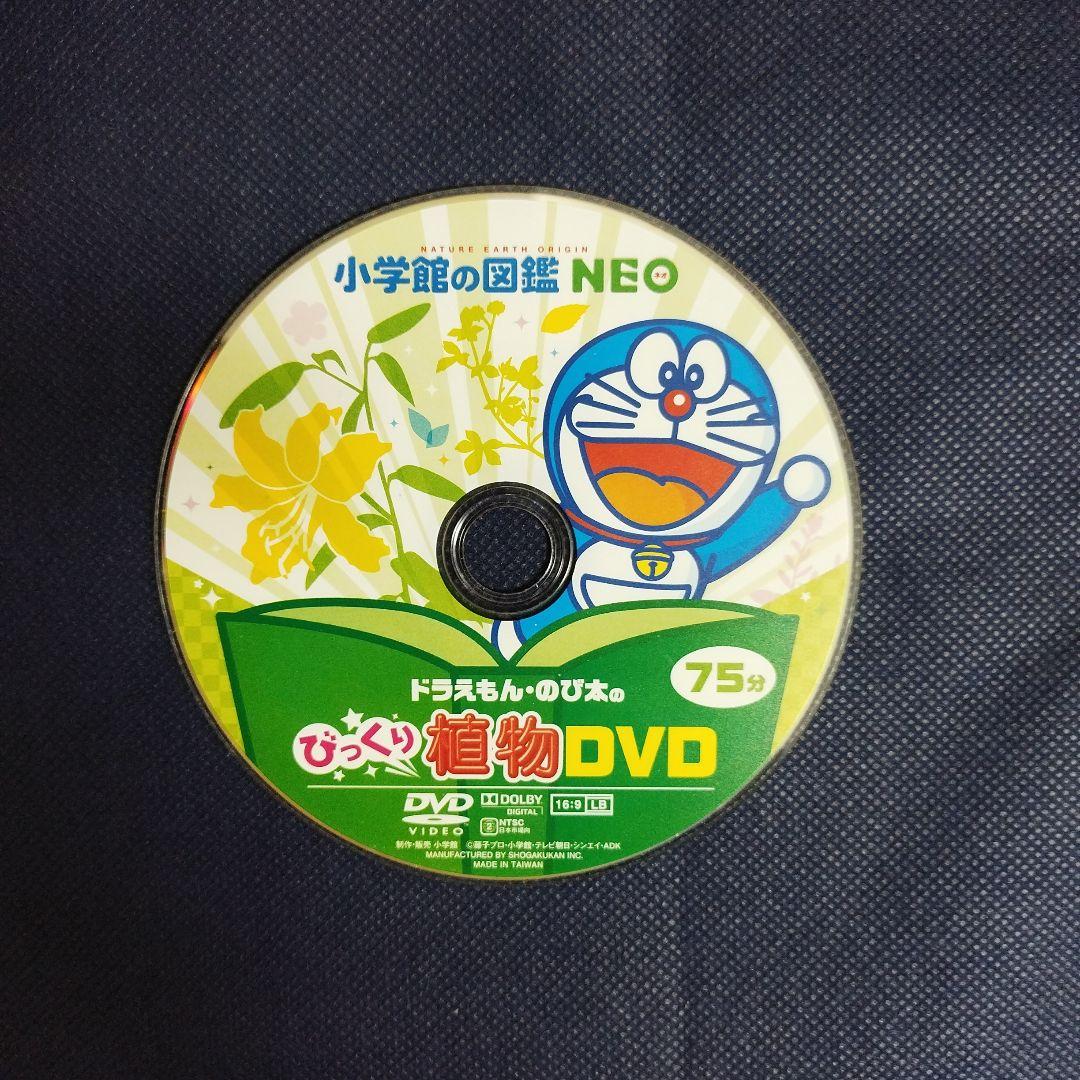 小学館の図鑑NEO　ドラえもん のび太のびっくりDVD　岩石・鉱物・化石　他