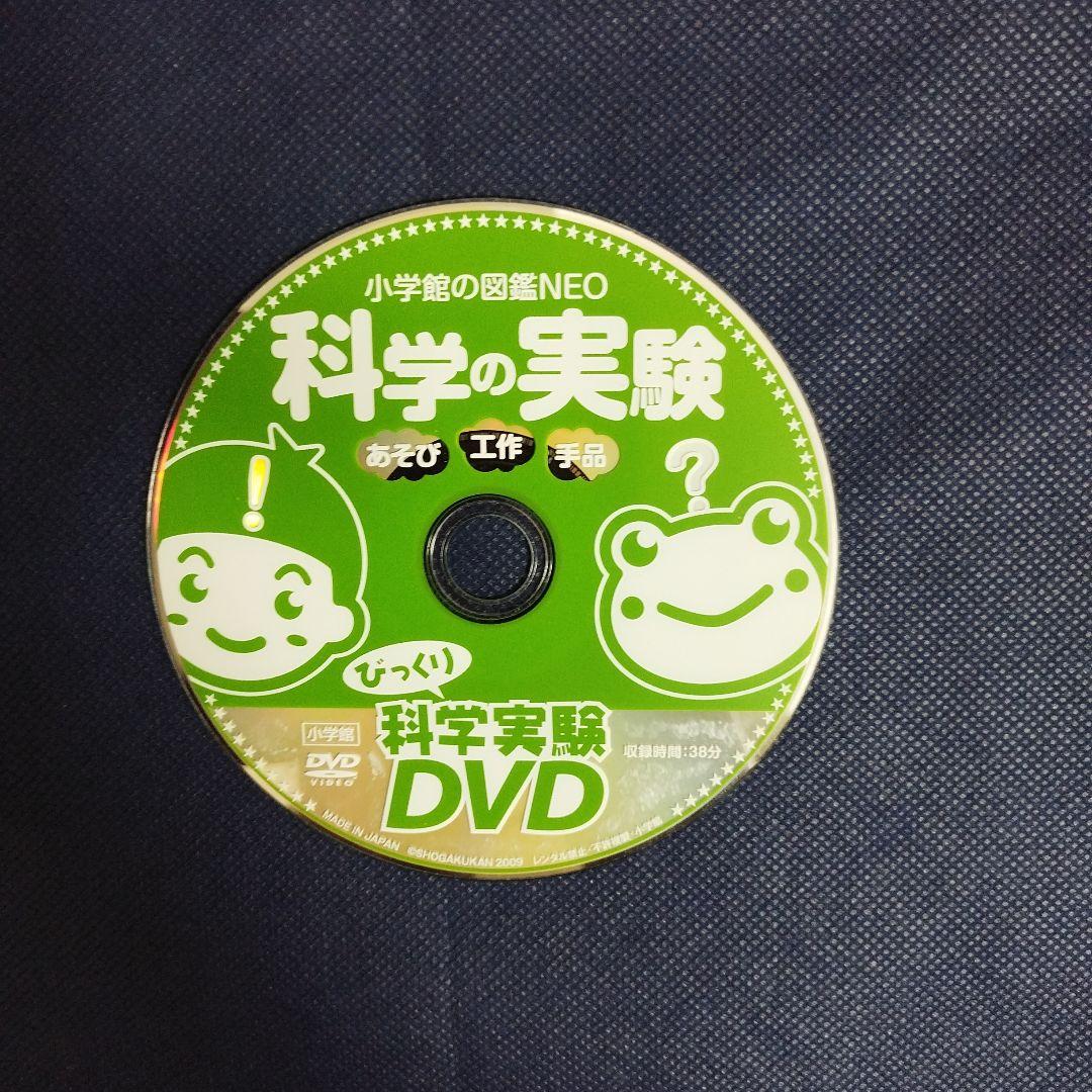 小学館の図鑑NEO　ドラえもん のび太のびっくりDVD　岩石・鉱物・化石　他