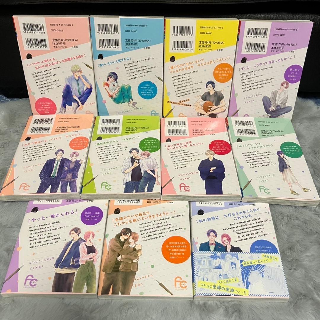 主人恋日記 11巻セット エラー品あり