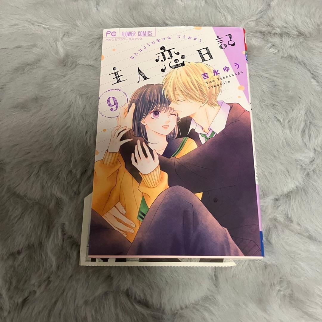 主人恋日記 11巻セット エラー品あり