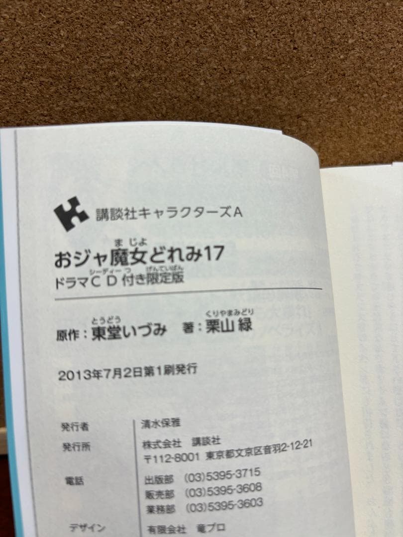 おジャ魔女どれみ（ドラマCD付き有） + オフィシャルキャラクターブック 計8冊