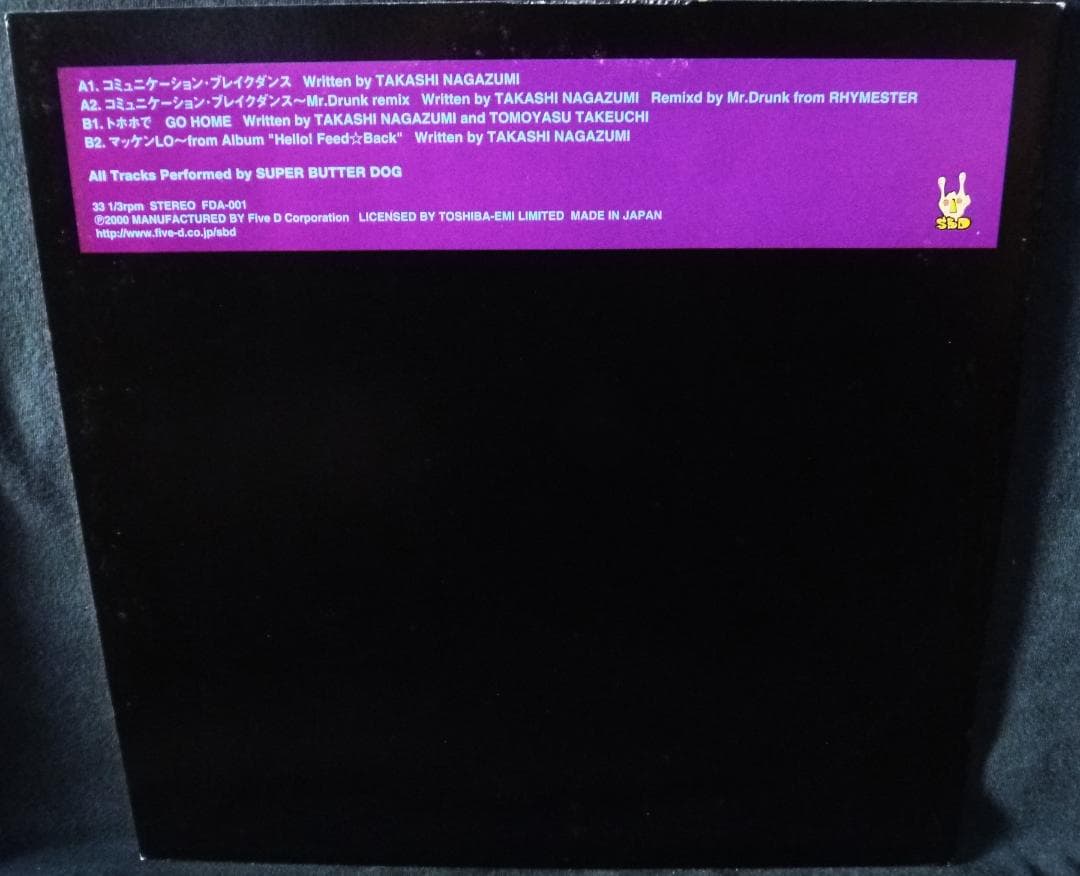 新品 スーパーバタードッグ - Communication Breakdance