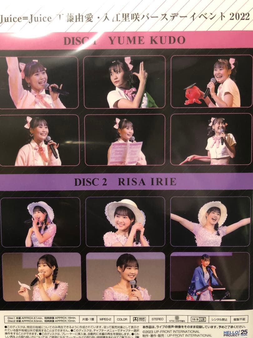 Juice=Juice 工藤由愛　入江里咲　バースデーイベント2022DVD