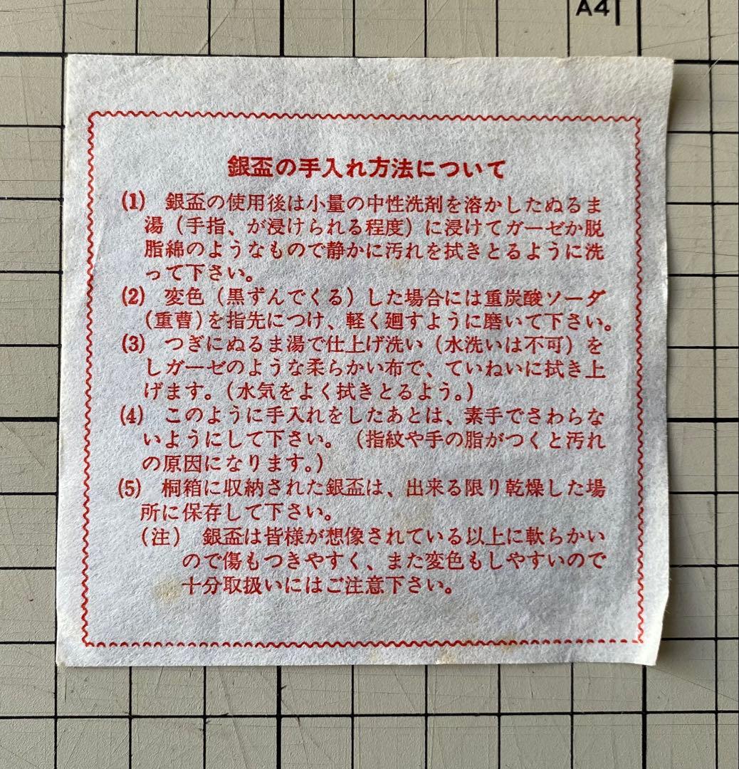 SILVER1000の盃　大小2個セット　木箱入り　お手入れ説明書有　記念品
