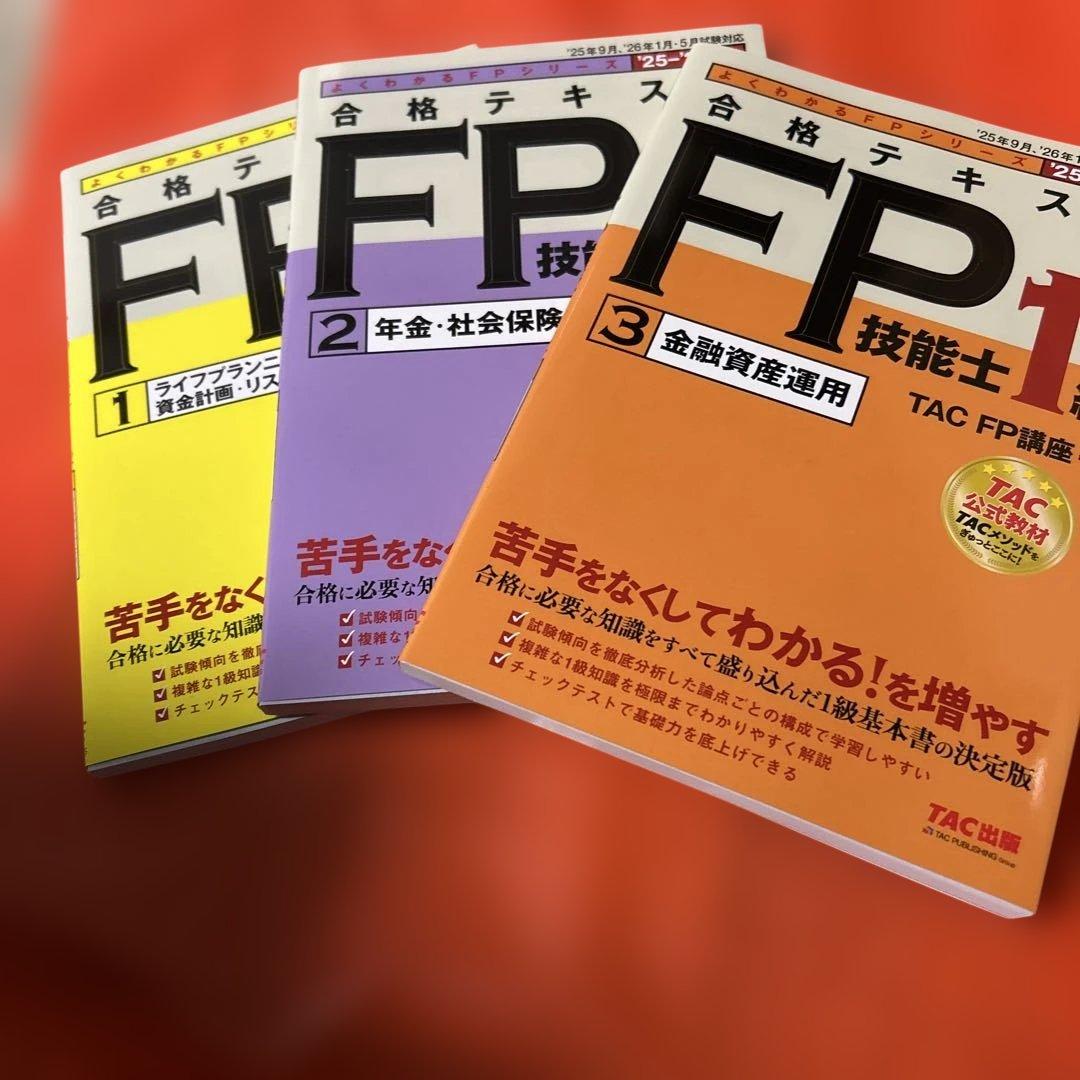 【最新版】2026年対応　FP1級 合格トレーニング 全7冊セット