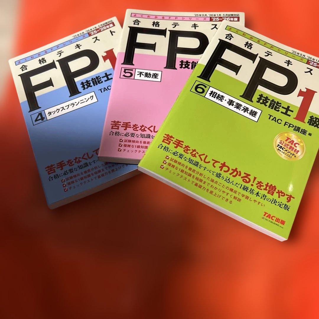 【最新版】2026年対応　FP1級 合格トレーニング 全7冊セット