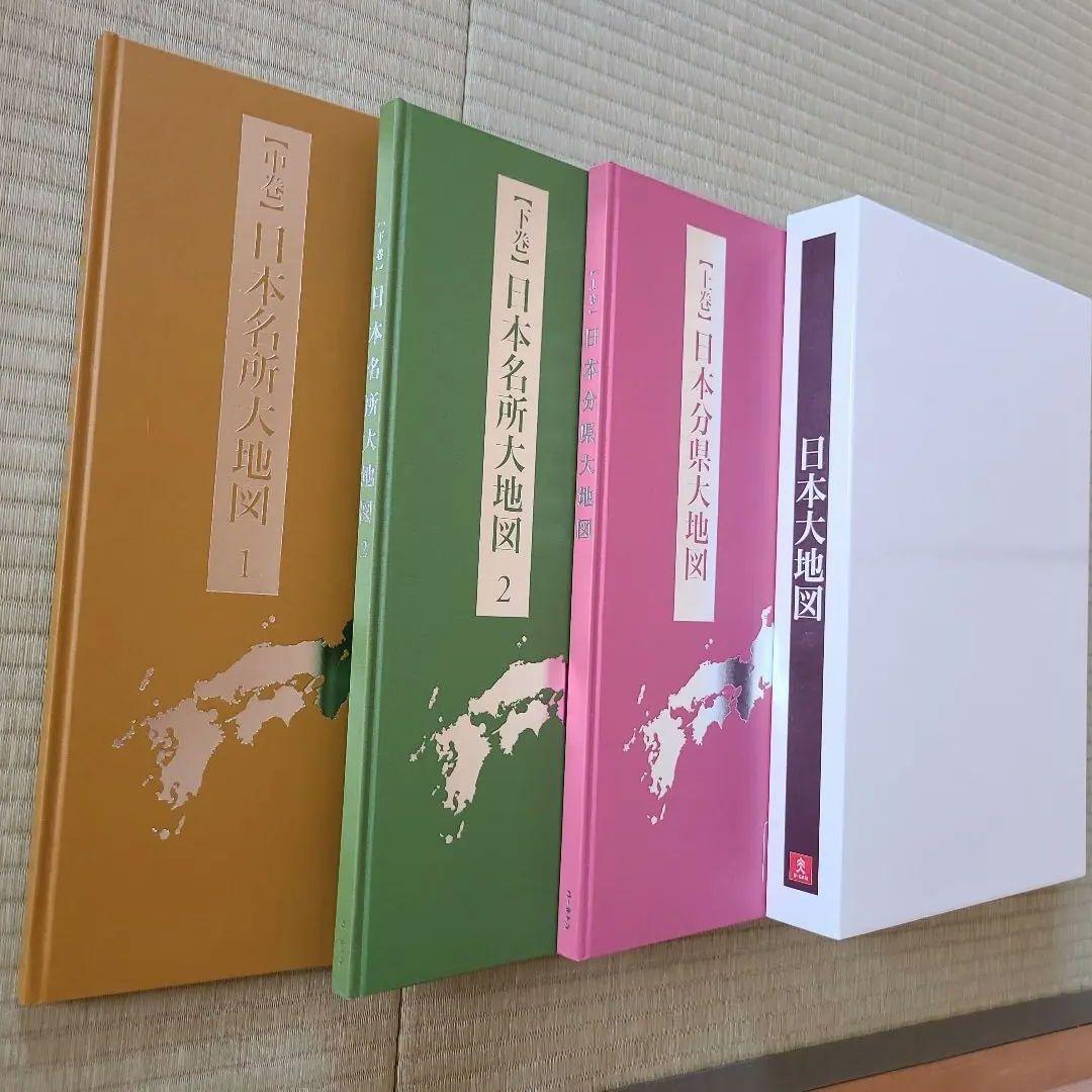 日本大地図全3巻　ユーキャン