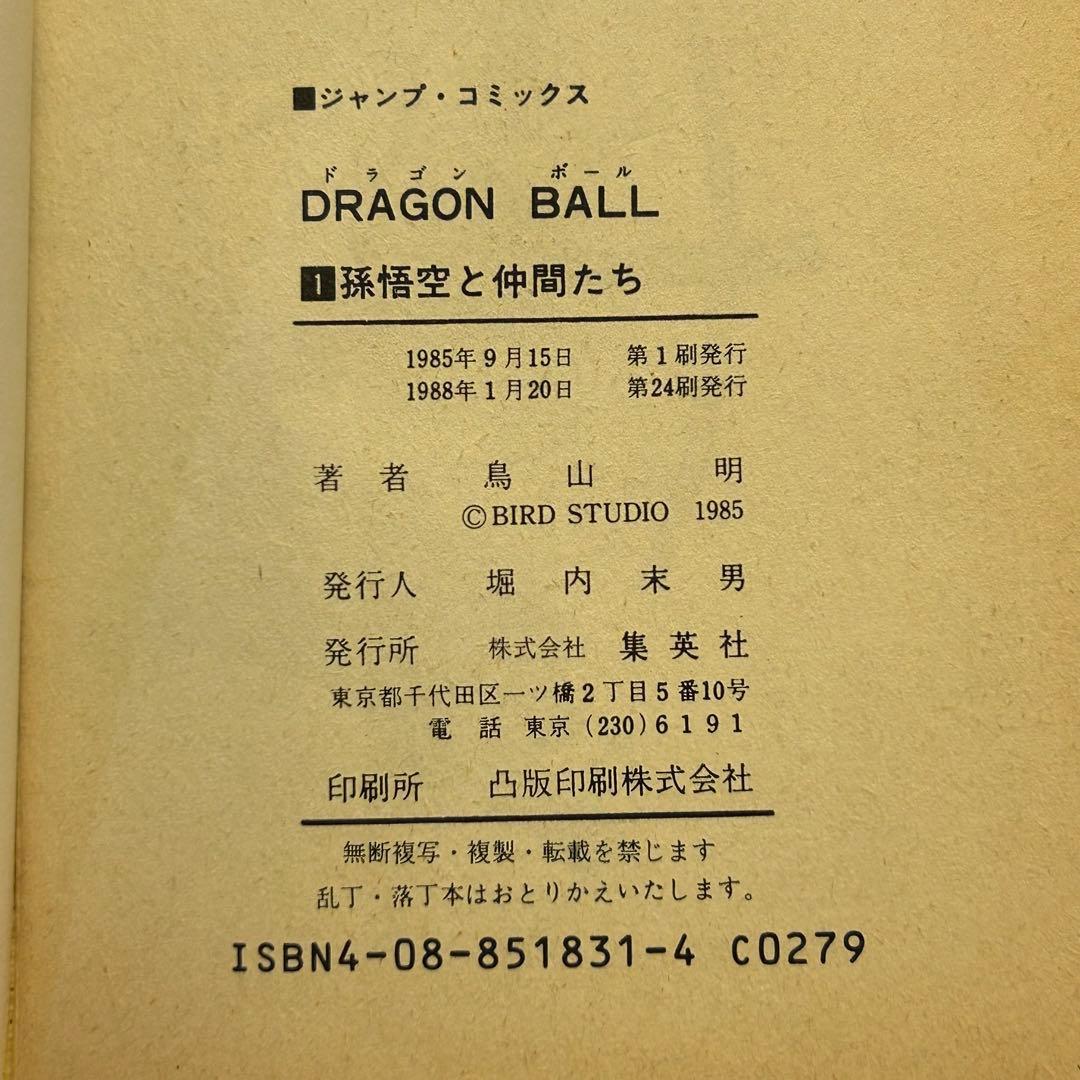 ドラゴンボール 1〜42巻