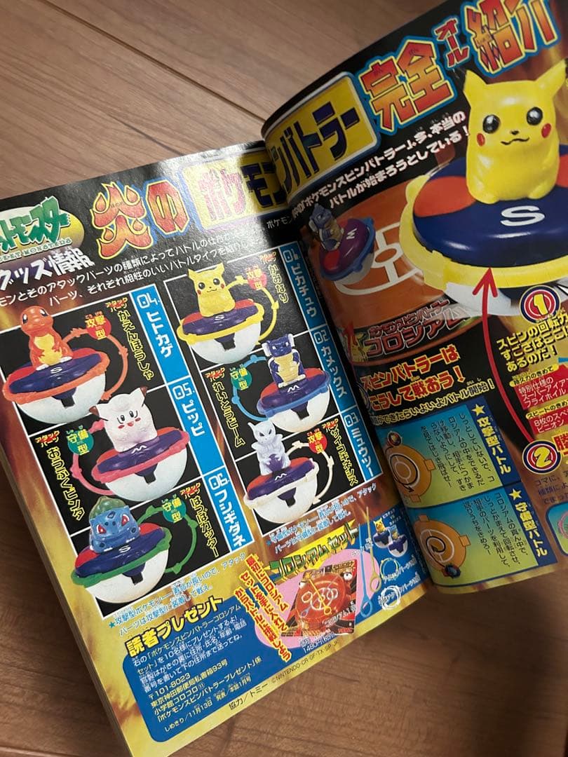 コロコロコミック　ポケカ　1998年11月号 袋とじ未開封　チョコボ　ポケモン