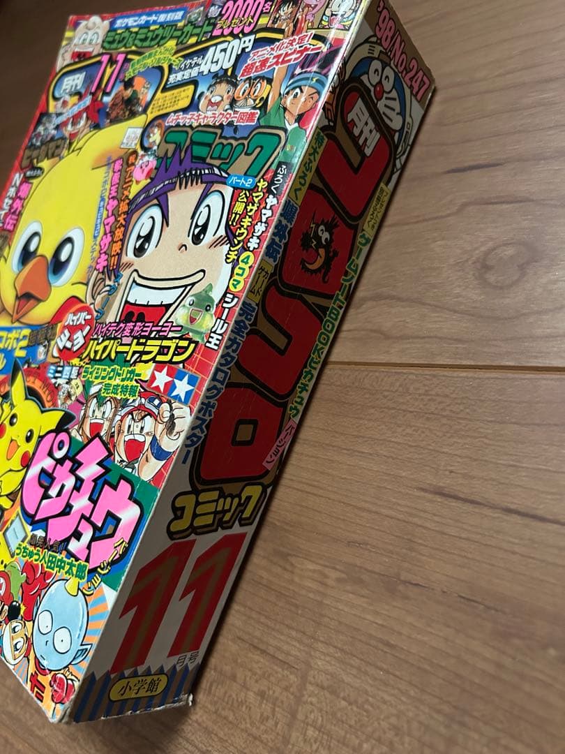 コロコロコミック　ポケカ　1998年11月号 袋とじ未開封　チョコボ　ポケモン