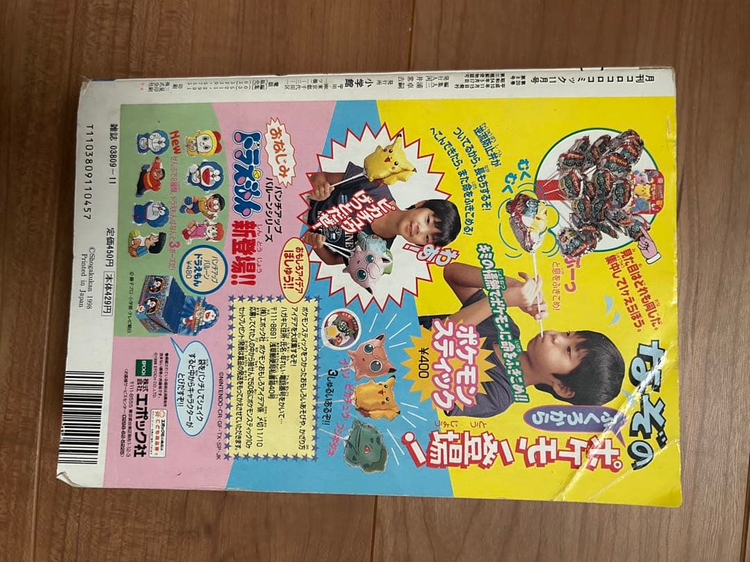 コロコロコミック　ポケカ　1998年11月号 袋とじ未開封　チョコボ　ポケモン