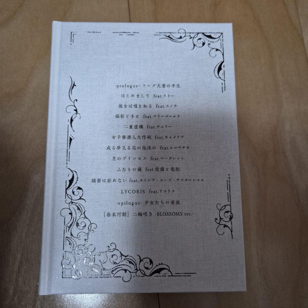 TRUMPシリーズ短編小説集 BLOSSOMS-ブロッサム- LILIUM