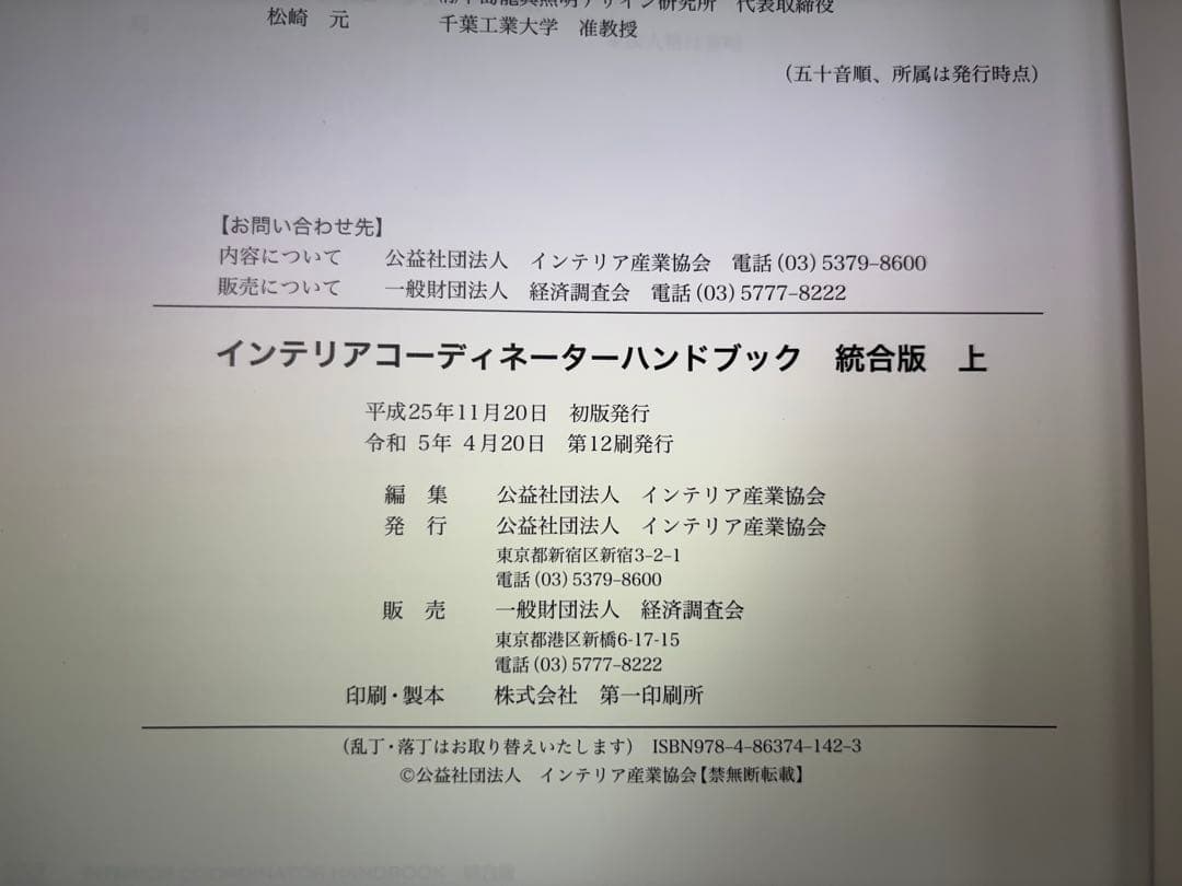 【新品】インテリアコーディネーターハンドブック 上下セット