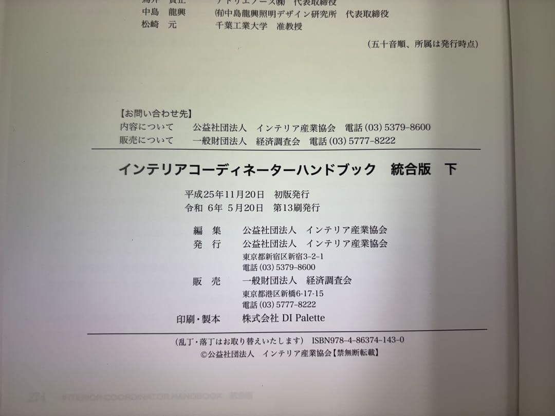 【新品】インテリアコーディネーターハンドブック 上下セット