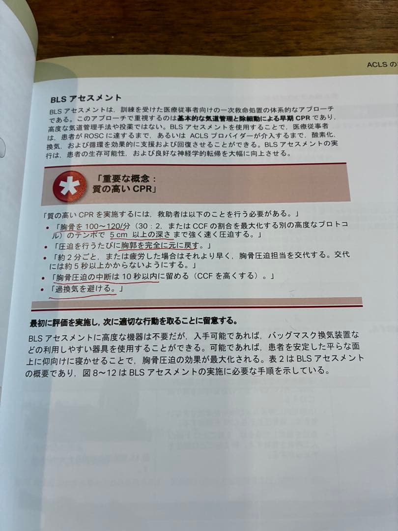 ACLSプロバイダーマニュアル2020