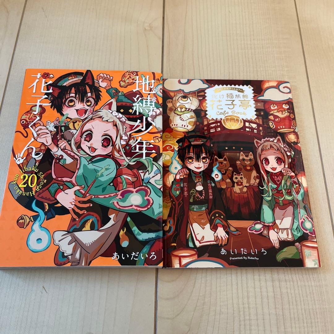 地縛少年 花子くん 0-25巻 放課後少年 花子くん 1-2巻SET