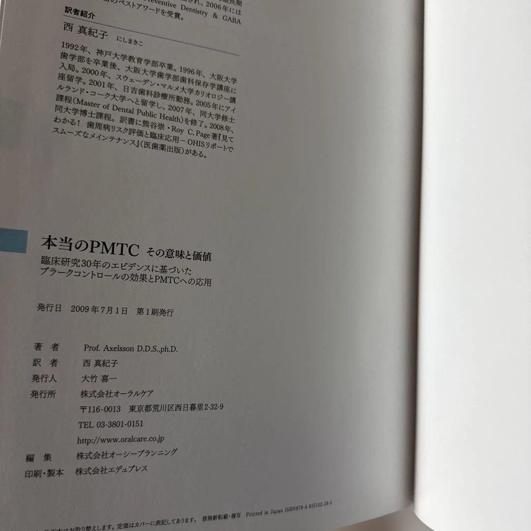 本当のPMTCその意味と価値 臨床研究30年
