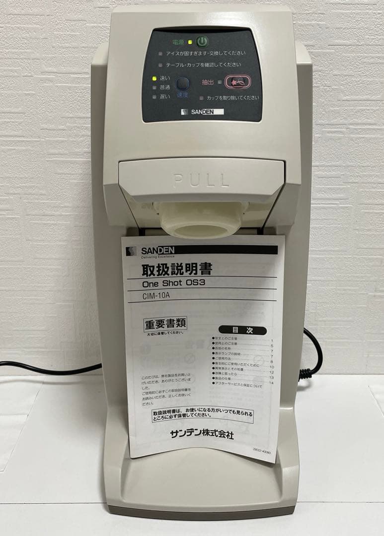 超美品 サンデン One Shot OS3 ソフトアイス抽出機 CIM-10A