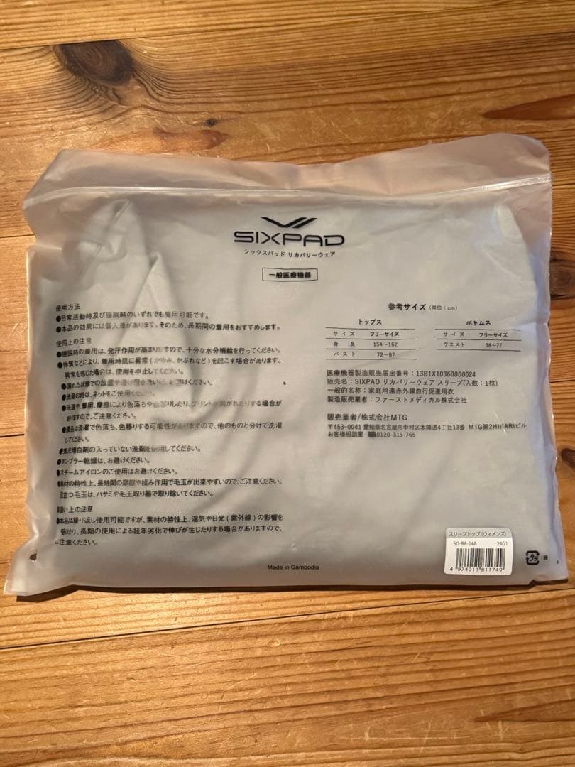 sixpad 【新品未使用】ルームウェア　フリーサイズ　リカバリーウェア